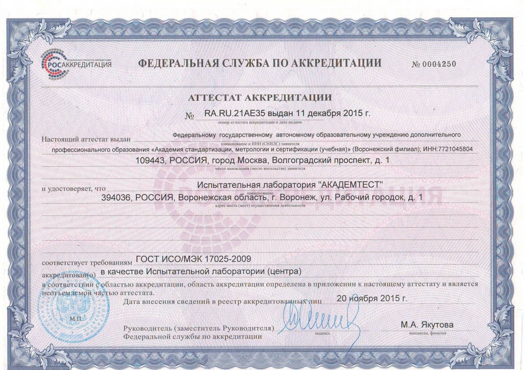 Сертификат Воронежского филиала АСМС