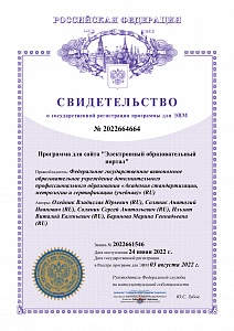 Воронежский филиал АСМС зарегистрировал программу для сайта «Электронный образовательный портал»